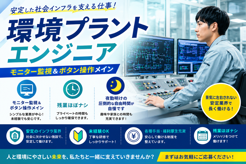 株式会社タクマテクノス/宮ノ陣クリーンセンターの求人・転職情報