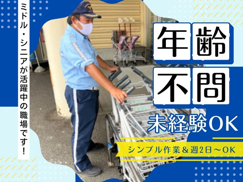 株式会社フェニックス/「上井草駅」より徒歩2分のスーパーのアルバイト・バイト求人情報-23