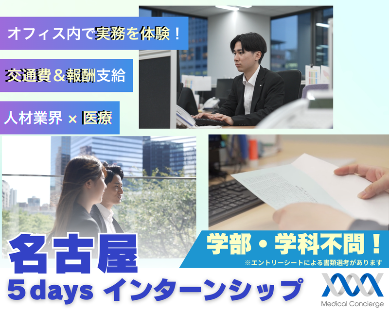 株式会社メディカル・コンシェルジュ