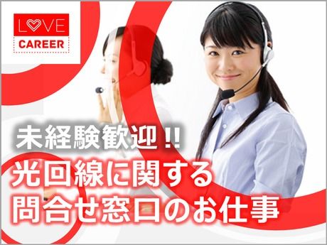 株式会社ラブキャリアのアルバイト・バイト求人情報