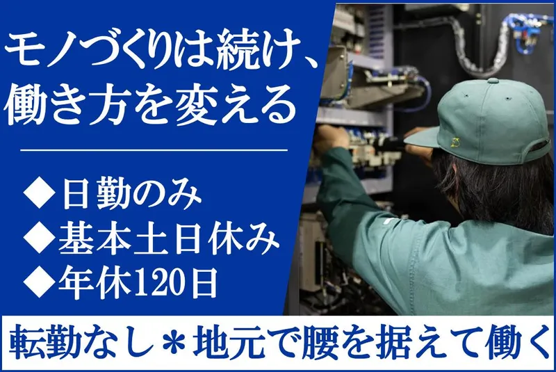 株式会社北陸電器製作所の求人・転職情報