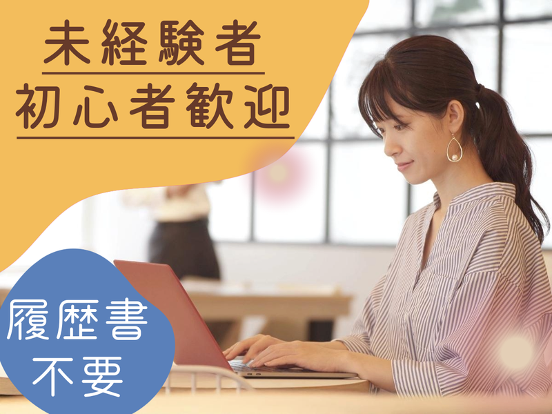 株式会社フォームコネクション コールセンター事業部のアルバイト・バイト求人情報-03