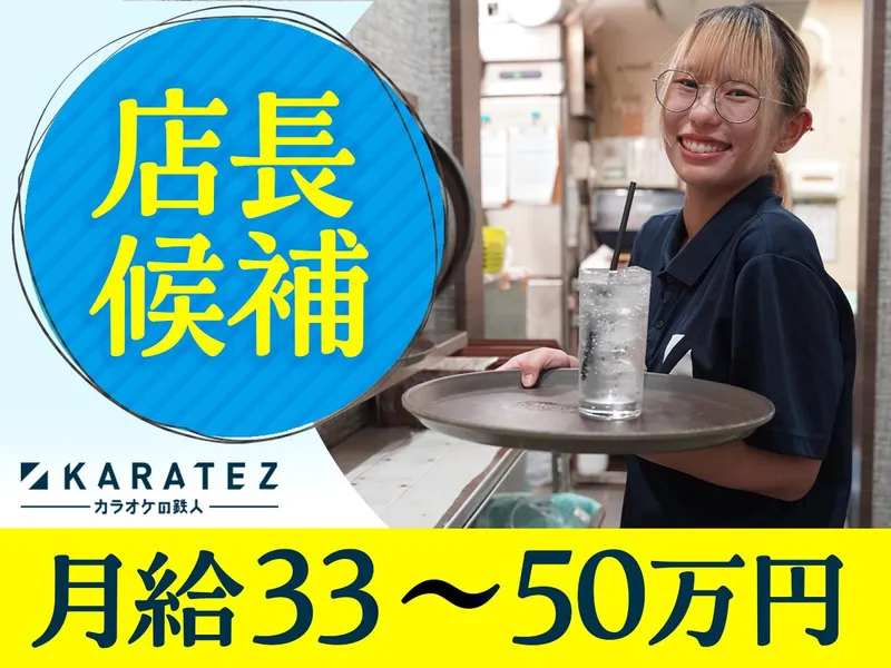 株式会社鉄人エンタープライズの求人・転職情報
