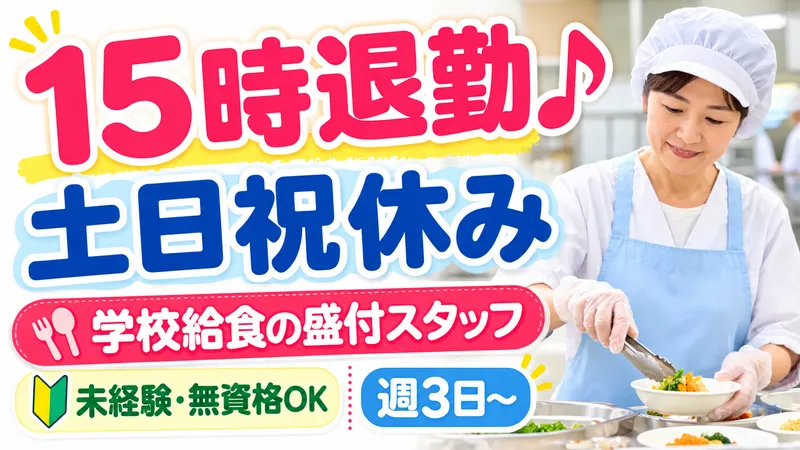 株式会社東武　松戸市立第六中学校のアルバイト・バイト求人情報