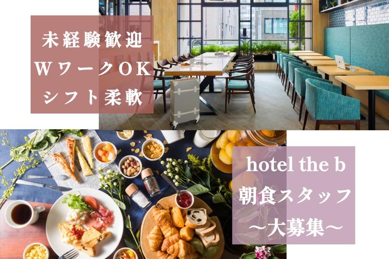 the b 水道橋のアルバイト・バイト求人情報-02