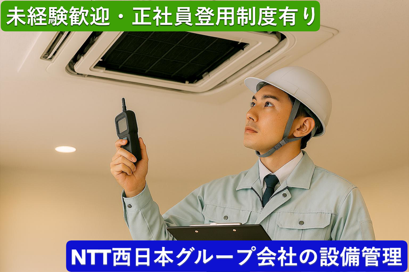 テルウェル西日本株式会社の求人・転職情報