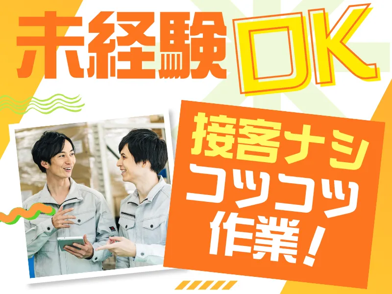 大阪運輸株式会社　東芝物流センターのアルバイト・バイト求人情報