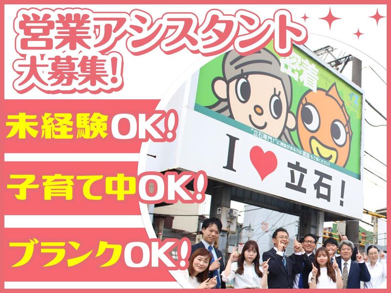 イエステーション立石店/株式会社家屋のアルバイト・バイト求人情報-01
