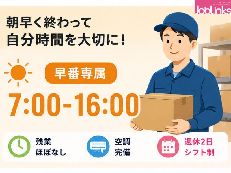 株式会社ジョブリンクス-0002の求人・転職情報