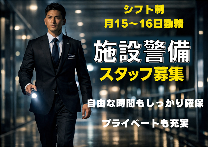 日本セキュリティシステム株式会社の求人・転職情報