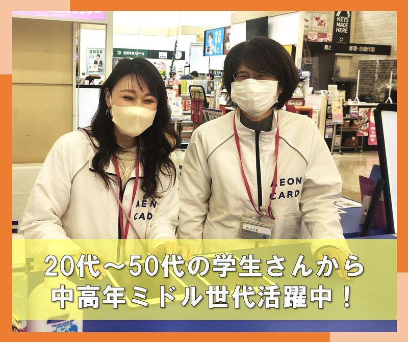 イオンフィナンシャルサービス株式会社　京葉エリアのアルバイト・バイト求人情報-03