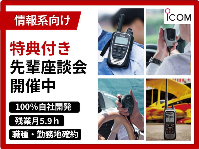 アイコム株式会社