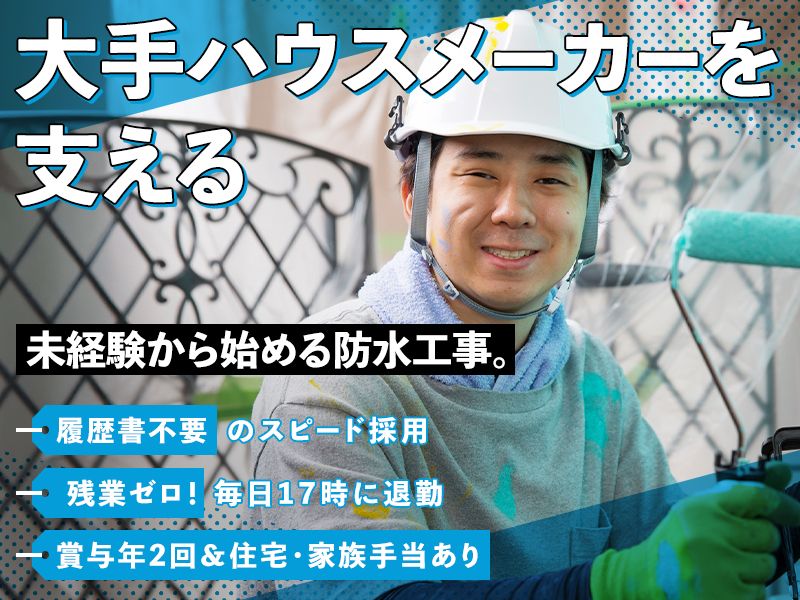 株式会社渚美建の求人・転職情報