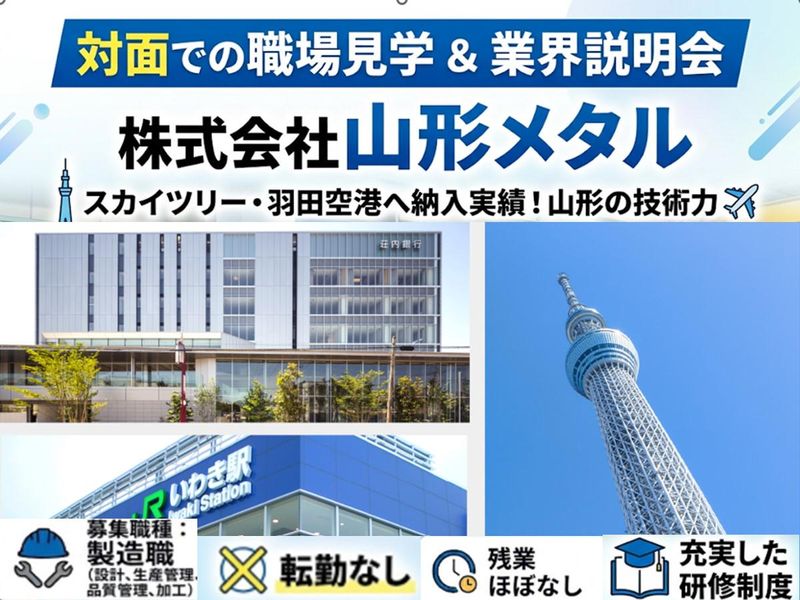 株式会社山形メタル