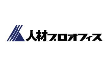 人材プロオフィス株式会社