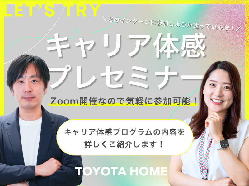 トヨタホーム株式会社