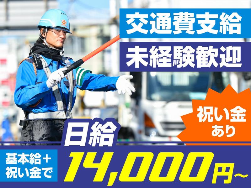 成友セキュリティ株式会社(東村山市周辺の現場)のアルバイト・バイト求人情報-14