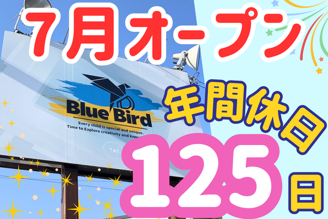 株式会社381　Blue Birdのアルバイト・バイト求人情報-01