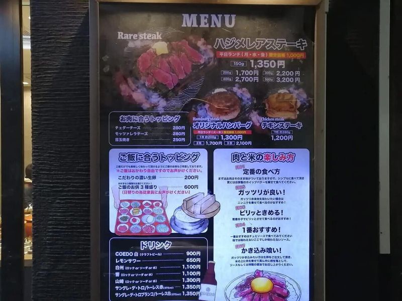 肉と米ハジメ 戸越銀座店のアルバイト・バイト求人情報-03