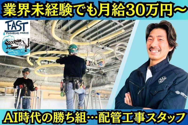 株式会社ＦＡＳＴの求人・転職情報