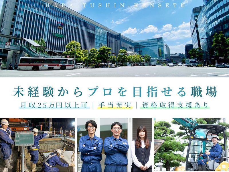 株式会社原通信建設のアルバイト・バイト求人情報-02