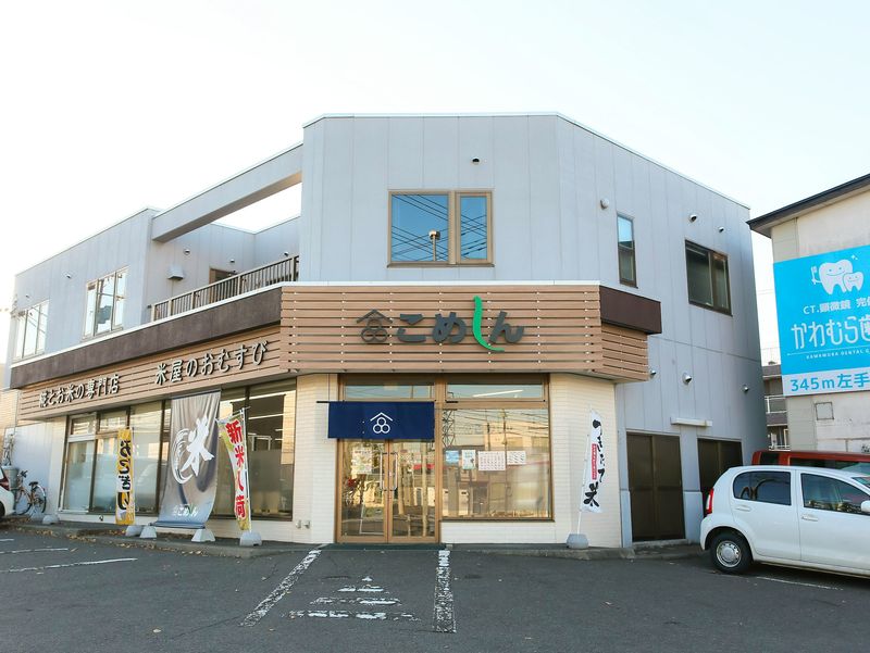 玄米工房こめしん西岡店のアルバイト・バイト求人情報-03