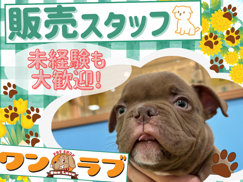 ワンラブ(ONELOVE)イオンモール新瑞橋店のアルバイト・バイト求人情報-31