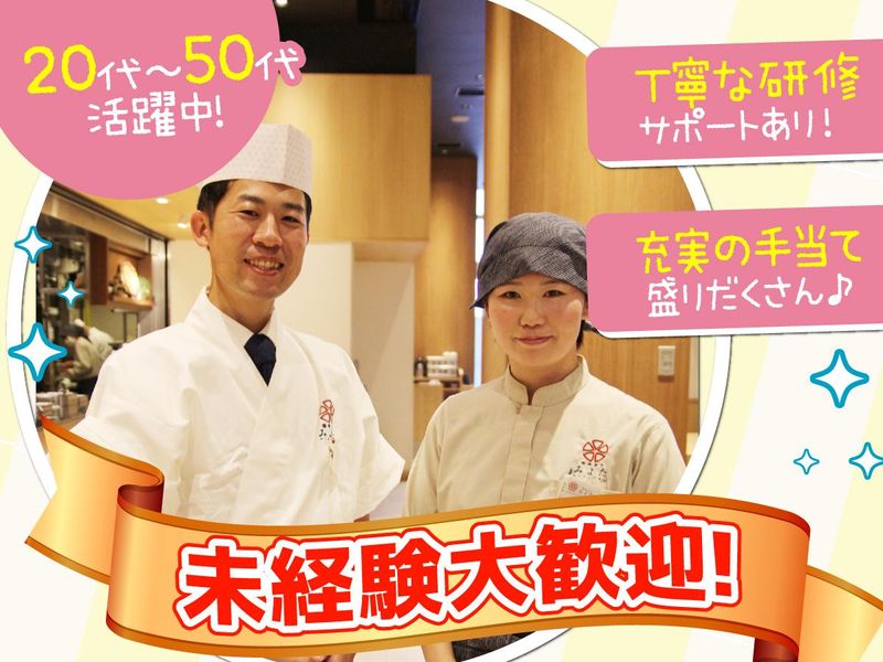蕎麦きり みよた　与野店( イオンモール与野内)のアルバイト・バイト求人情報-03