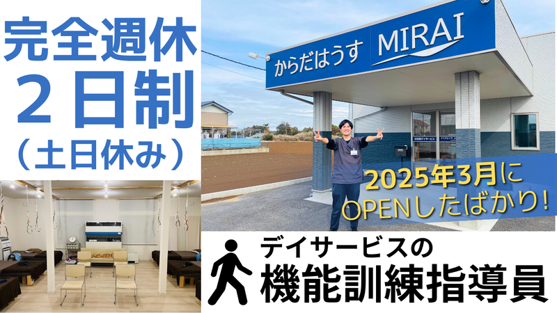 からだはうすMIRAIのアルバイト・バイト求人情報-01