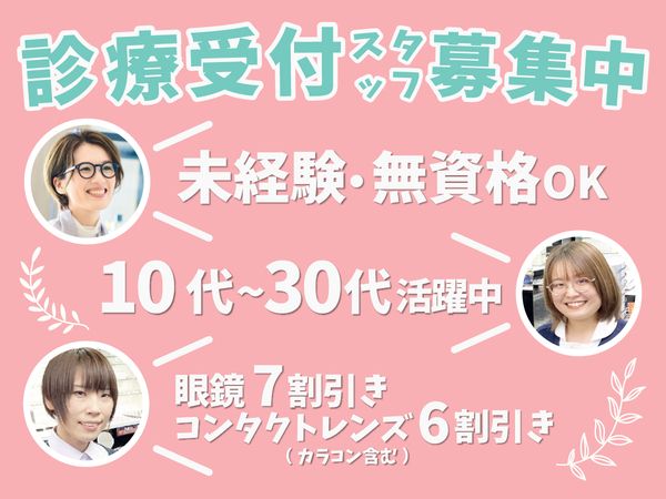 医療法人新光会_おおたかの森北口駅前眼科の求人情報