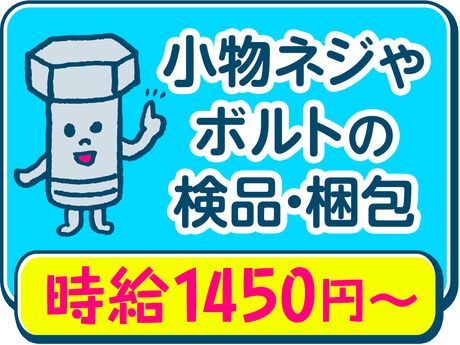 テイケイワークス東京 町田支店のアルバイト・バイト求人情報-31