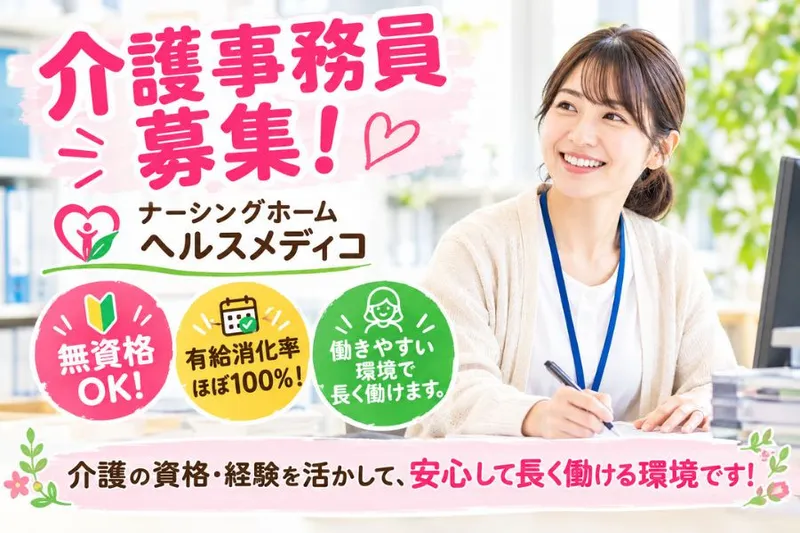 株式会社メディコの求人・転職情報