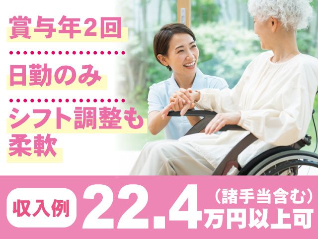 社会福祉法人太陽会の求人・転職情報