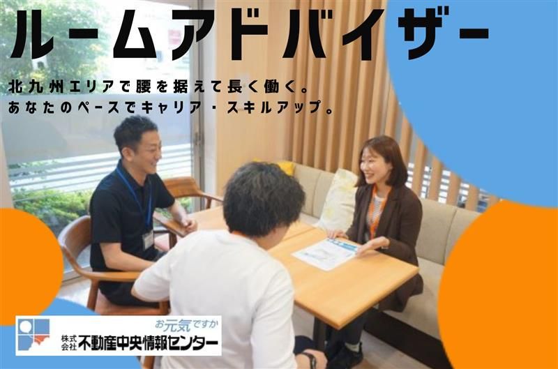 株式会社不動産中央情報センター　北九州・小倉エリアのアルバイト・バイト求人情報-03