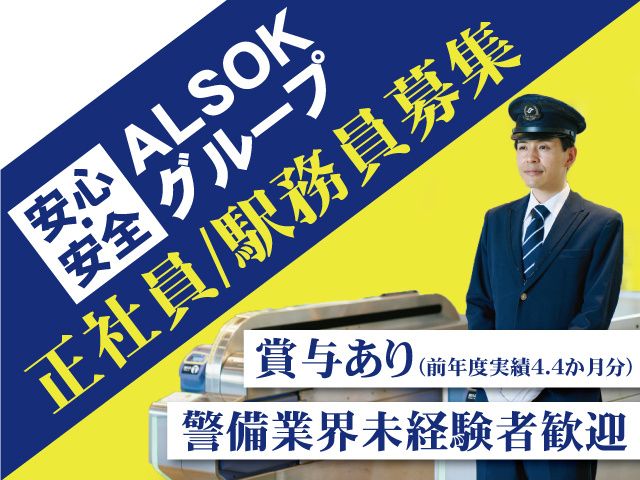 ALSOK宮城株式会社の求人・転職情報
