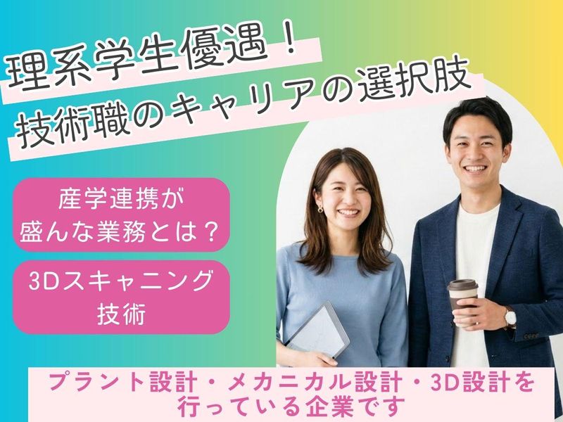 理系学生優遇!3DCADやDX設計を体感する90分