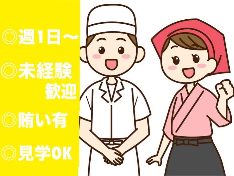 塩沢江戸川荘の派遣求人情報