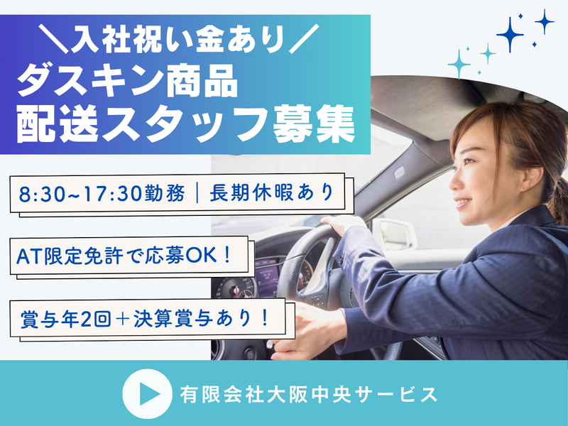 有限会社大阪中央サービスの求人・転職情報