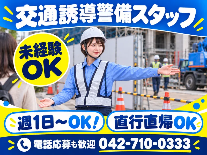 株式会社エス・エスサービス/新百合ヶ丘駅周辺の現場