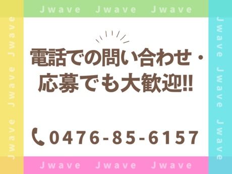 株式会社ジェイウェイブのアルバイト・バイト求人情報-06