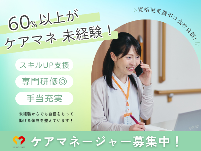 セントケア中部株式会社の求人・転職情報