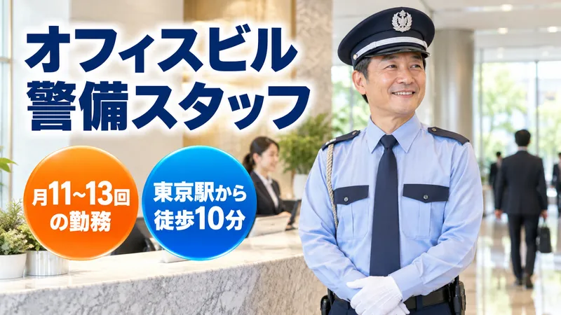 日本レイバー株式会社のアルバイト・バイト求人情報