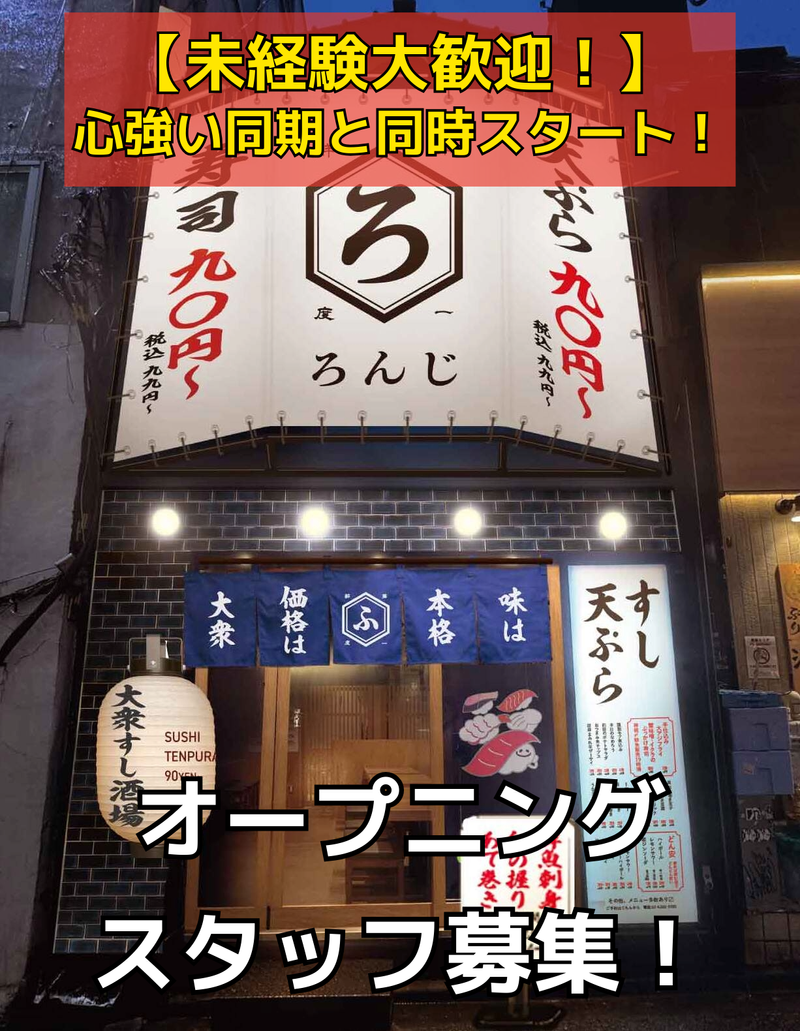 ろんじ　渋谷店のアルバイト・バイト求人情報-01
