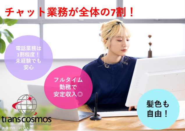 トランスコスモス株式会社-0035の求人・転職情報