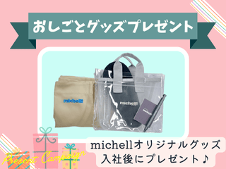 ミッシェル・ホームサービス株式会社　御成門エリアのアルバイト・バイト求人情報-02