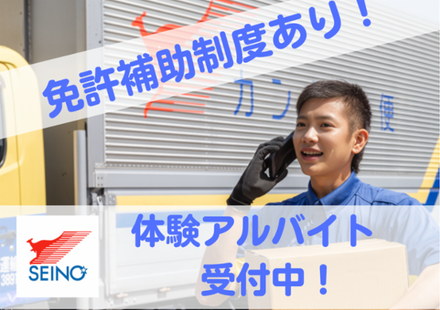 四国西濃運輸株式会社-0009の求人・転職情報