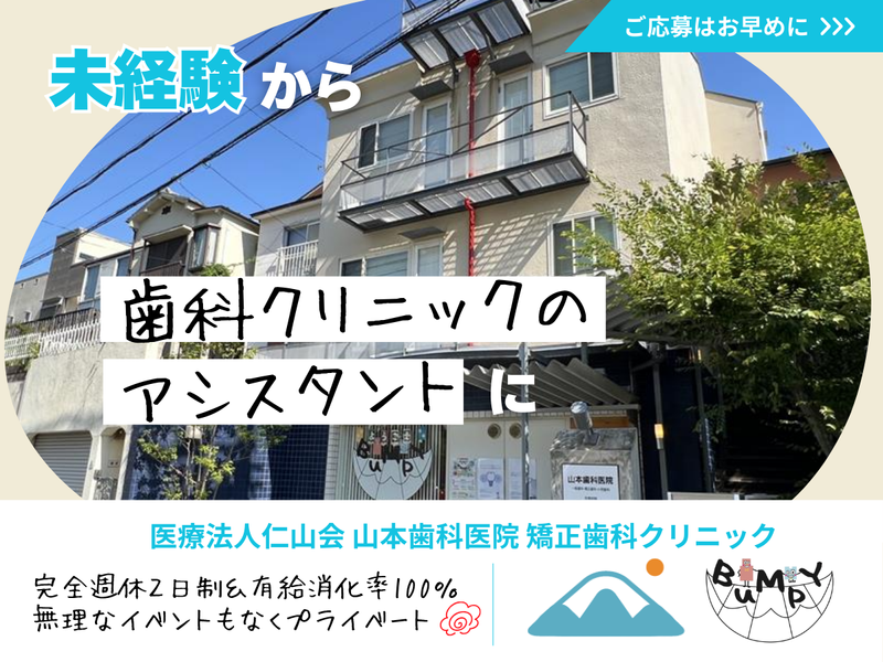 医療法人仁山会の求人・転職情報