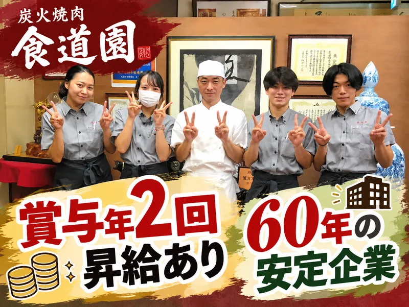岩本開発株式会社の求人・転職情報