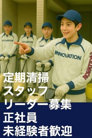 株式会社メンテナンスイノベーションの求人・転職情報