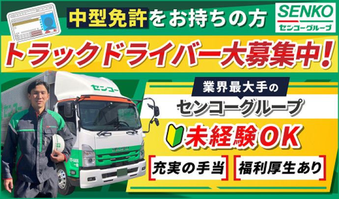 埼玉南センコーロジ株式会社の求人・転職情報